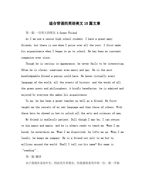 适合背诵的英语美文10篇文章