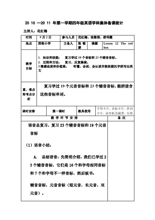 科普版小四英语12课教案设计