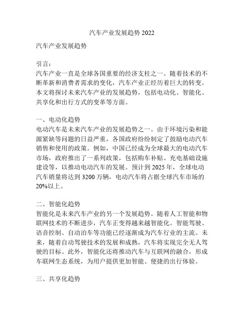 汽车产业发展趋势2022