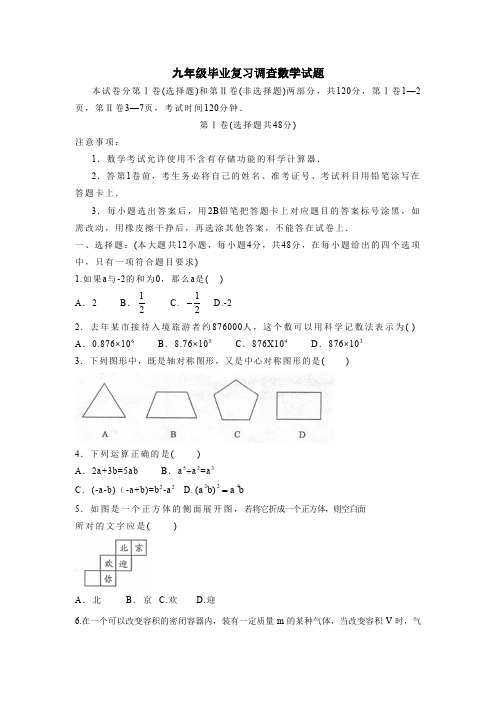 济南市天桥区中考模拟试题数学