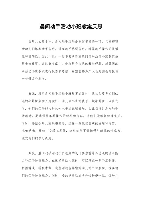 晨间动手活动小班教案反思