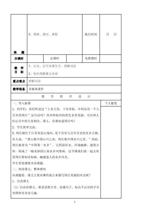 【湘教版】2019春六年级下册语文配套教案5.那桥,那河,那船