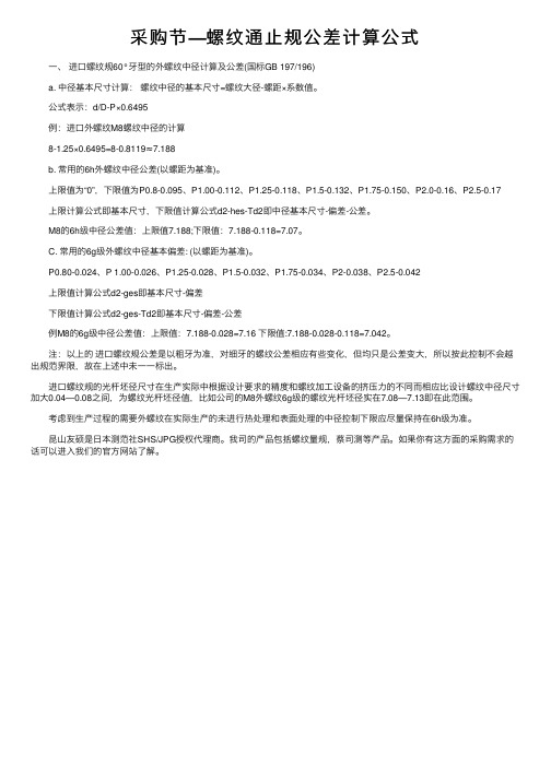 采购节—螺纹通止规公差计算公式