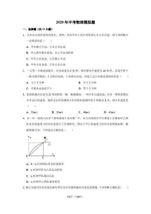 2020年中考物理模拟题