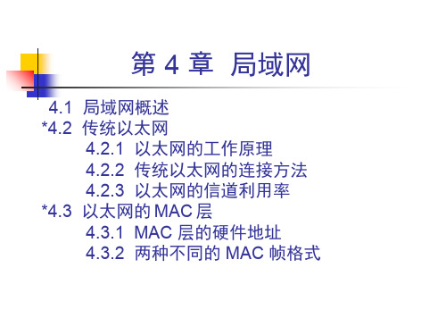 第四章网络层