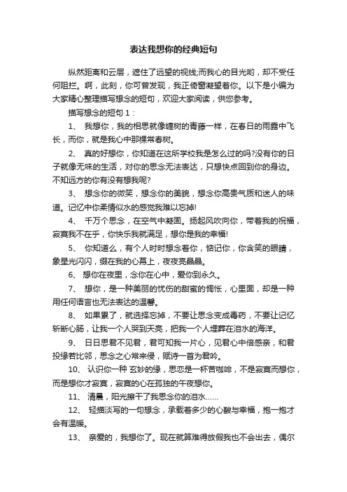 表达我想你的经典短句