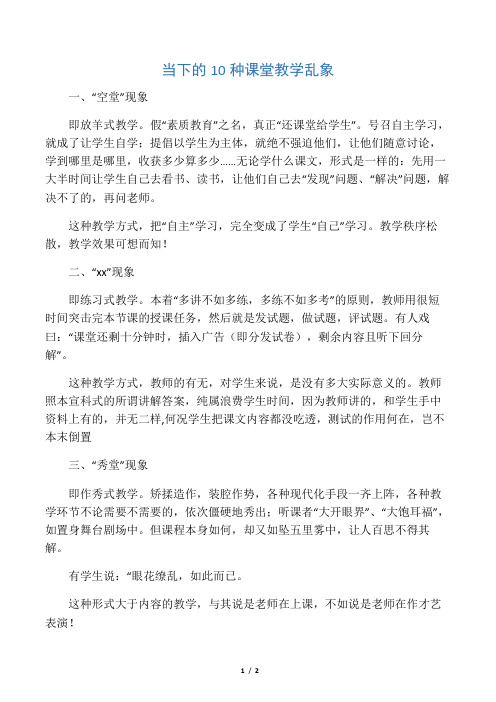 当下的10种课堂教学乱象