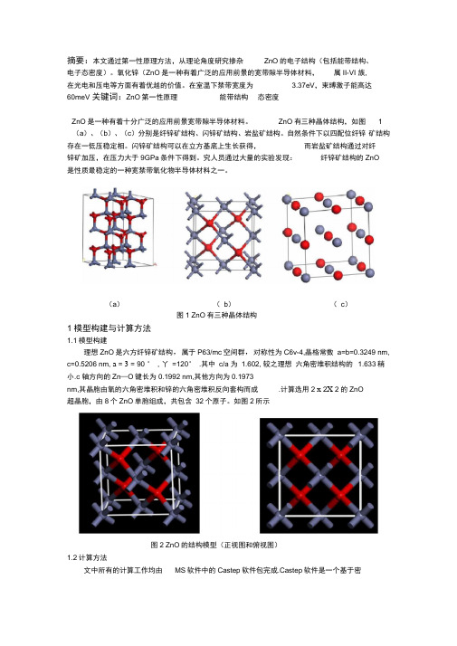 计算材料学