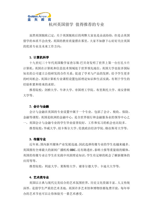 杭州英国留学 值得推荐的专业