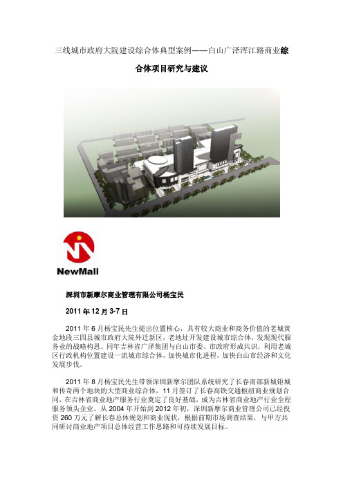 三线城市政府大院建设综合体典型案例