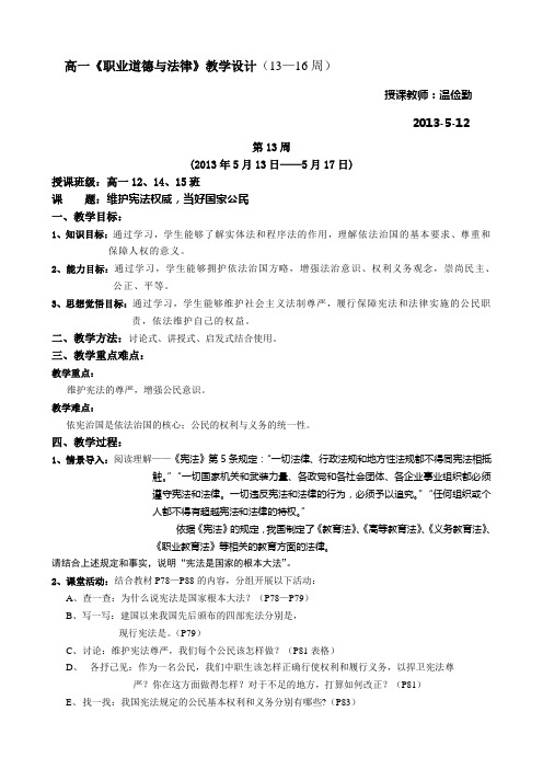 《职业道德与法律》教学设计
