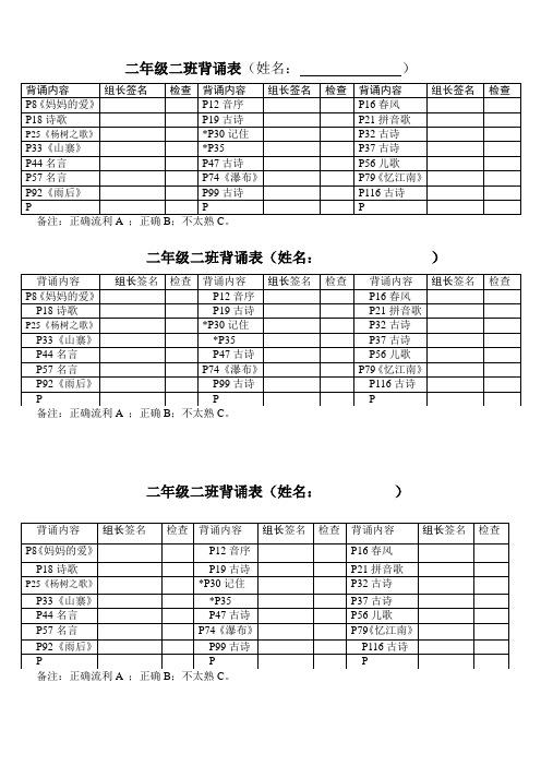 北师大版本二年级下册背诵签字单