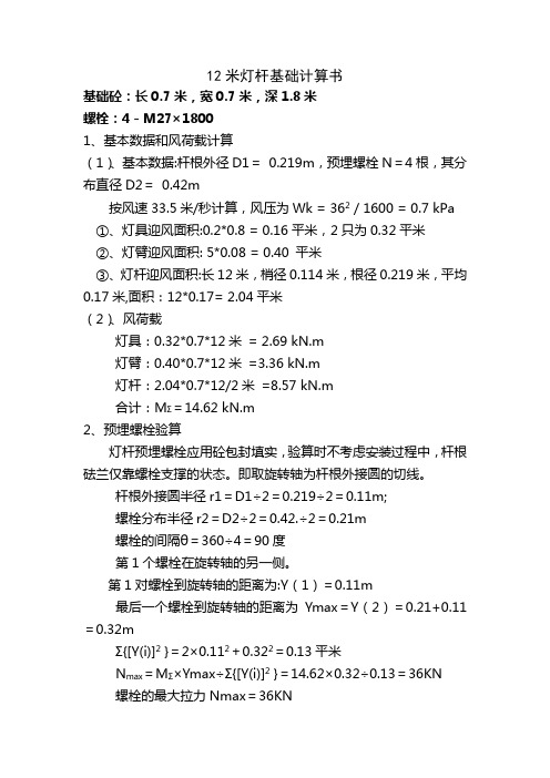 11～12米灯杆基础计算书