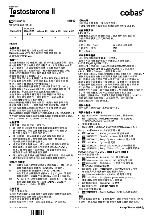 罗氏中文说明书：Testosterone II 05200067 190 V5