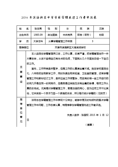 学籍管理先进工作者评选——滨湖学校