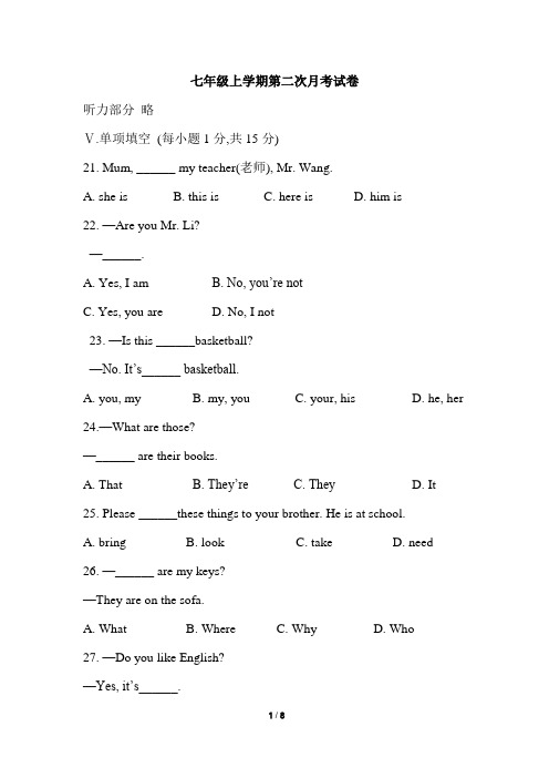 七年级上学期第二次月考试卷(含答案)