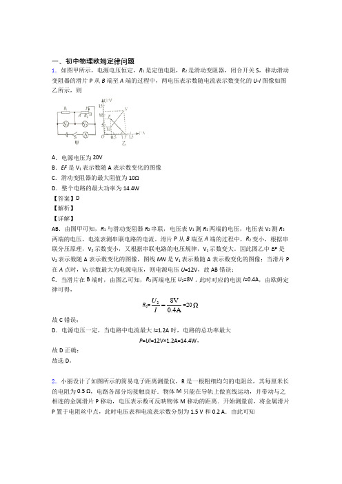 全国各地中考物理分类：欧姆定律问题含答案