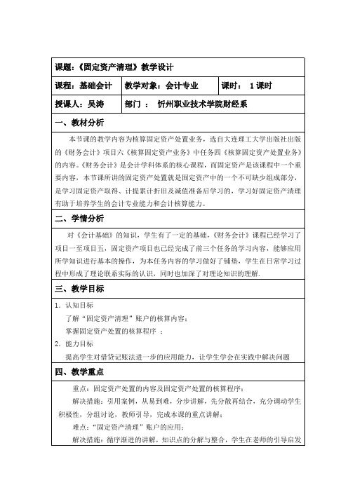 《固定资产的清理》教学设计