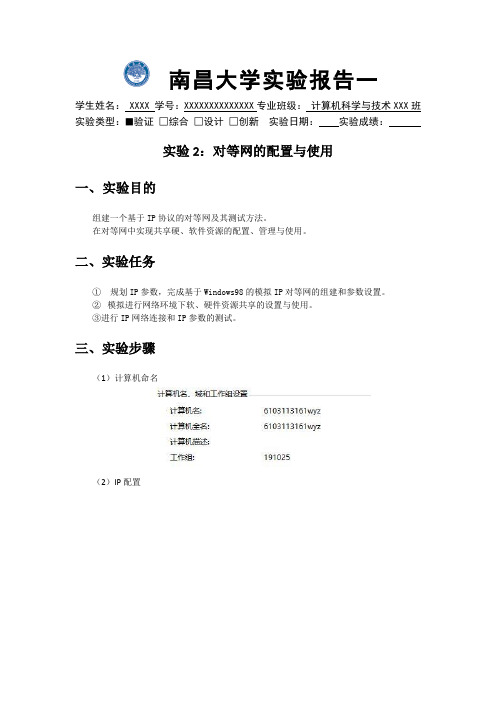 计算机网络实验报告-实验二