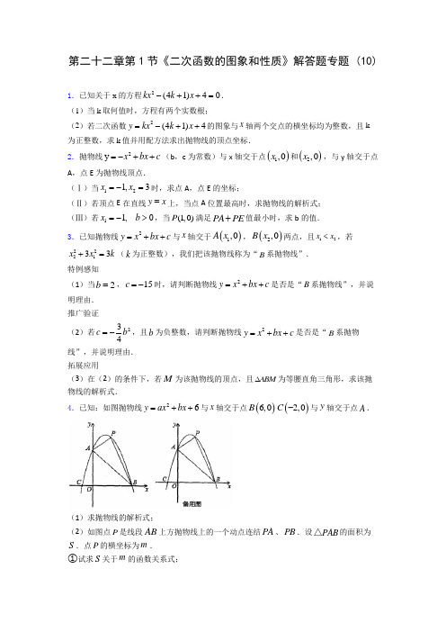 九年级数学第二十二章第1节《二次函数的图象和性质》解答题专题 (10)含解析