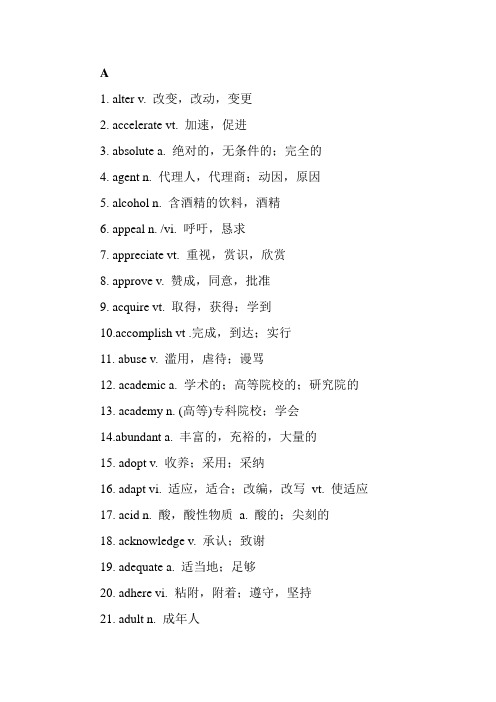 四六级使用率最高的580个词汇排序版