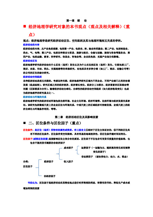 经济地理期末主要出的题