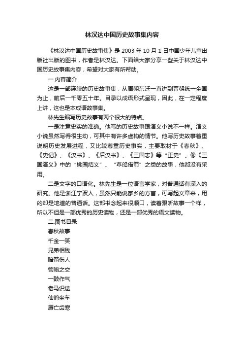 林汉达中国历史故事集内容