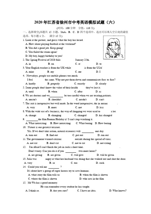 2020年江苏省徐州市中考英语模拟考试试题(六)