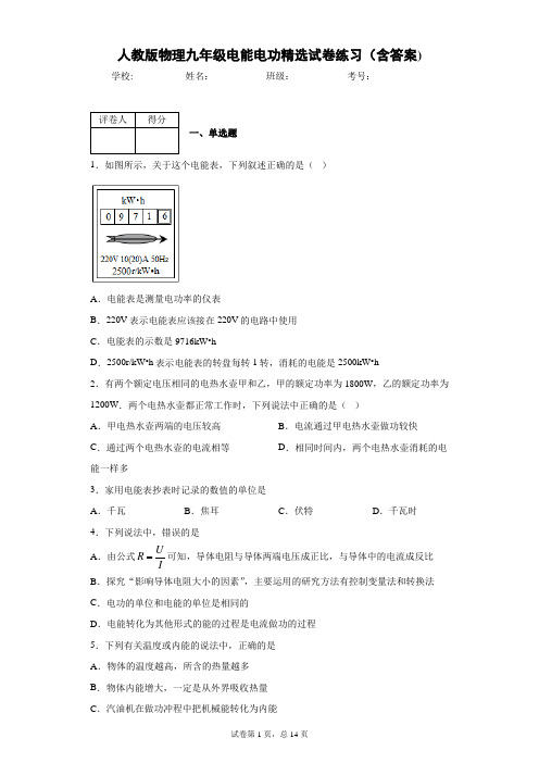 人教版物理九年级电能电功精选试卷练习(含答案)2