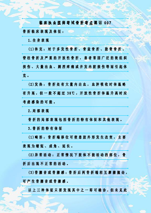 新整理临床执业医师考试骨折考点速记007