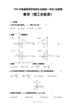 1995年高考数学 理工农医类、全国卷 真题