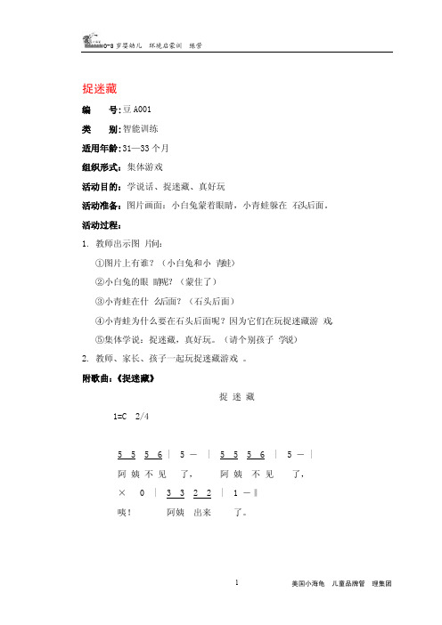 31-36亲子游戏活动方案