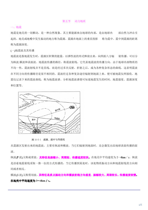 动力地质1解析及试题