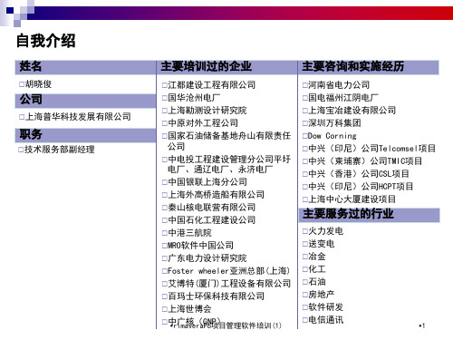 rimaveraP6项目管理软件培训1课件