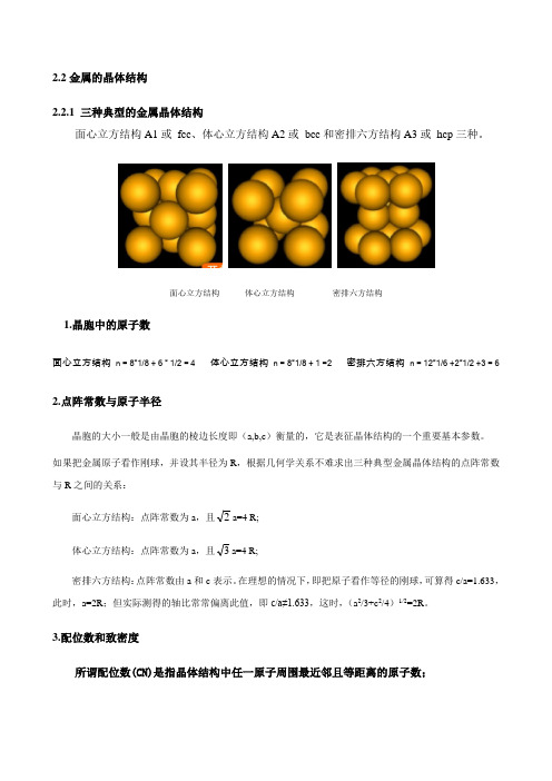 第二章固体结构2教案