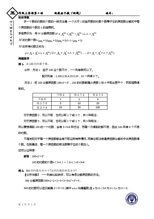 第4讲 约数的个数(例题师)