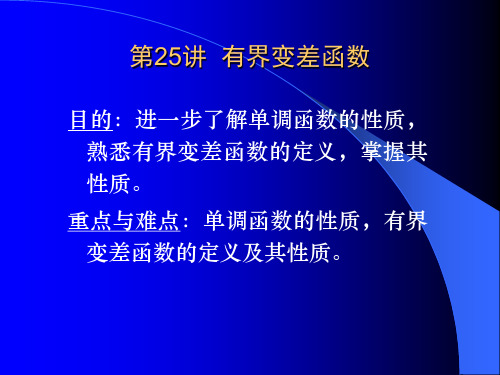 实变函数论课件25讲