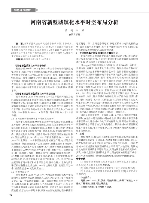 河南省新型城镇化水平时空布局分析