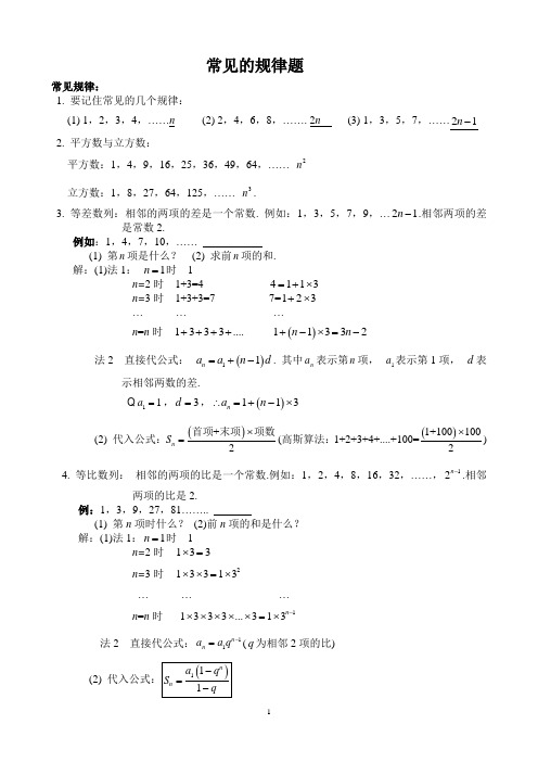 中考数学常见规律题