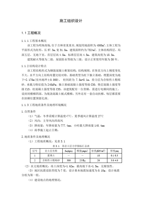 实验楼建筑施工组织设计