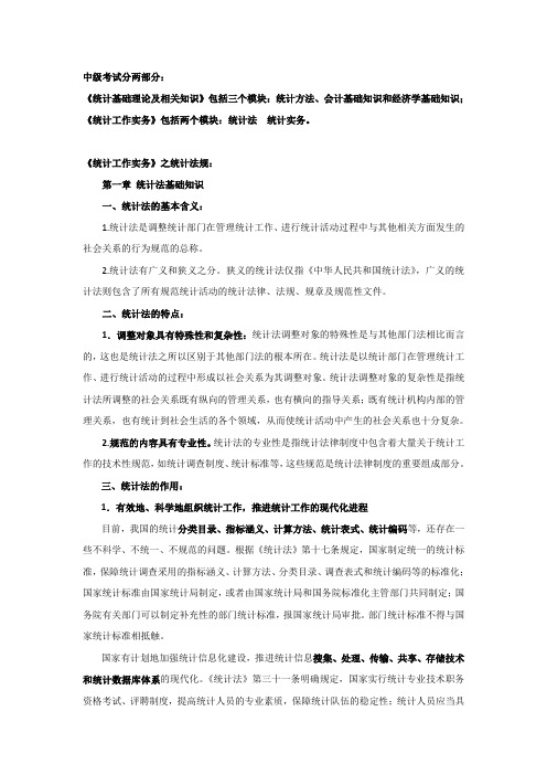 中级统计师职称考试统计相关知识2