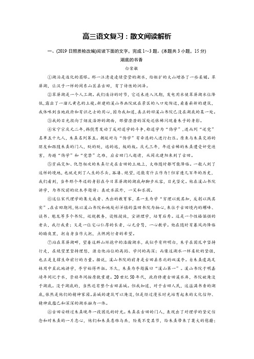 高三语文复习：散文阅读解析