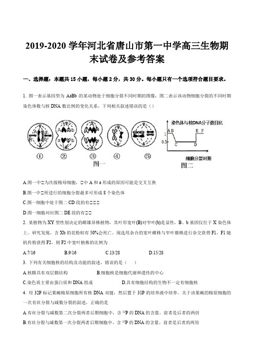 2019-2020学年河北省唐山市第一中学高三生物期末试卷及参考答案