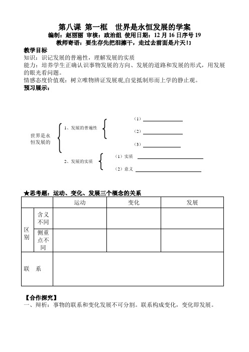 第八课 第一框  世界是永恒发展的学案