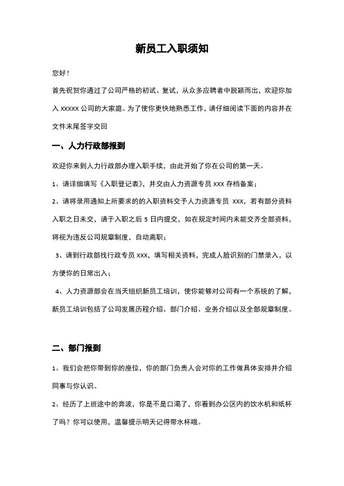 公司企业新员工入职须知