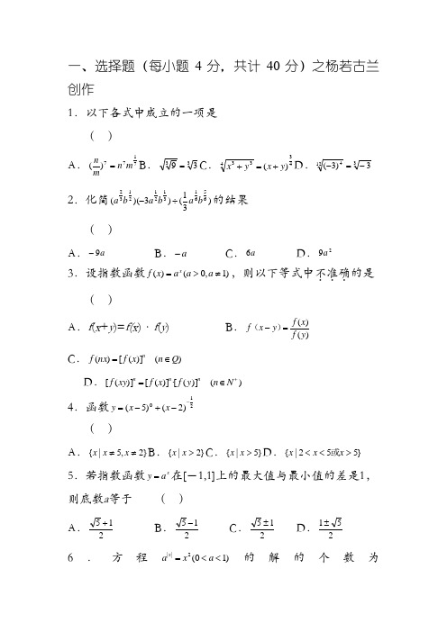 指数函数、对数函数、幂函数练习题大全(答案)