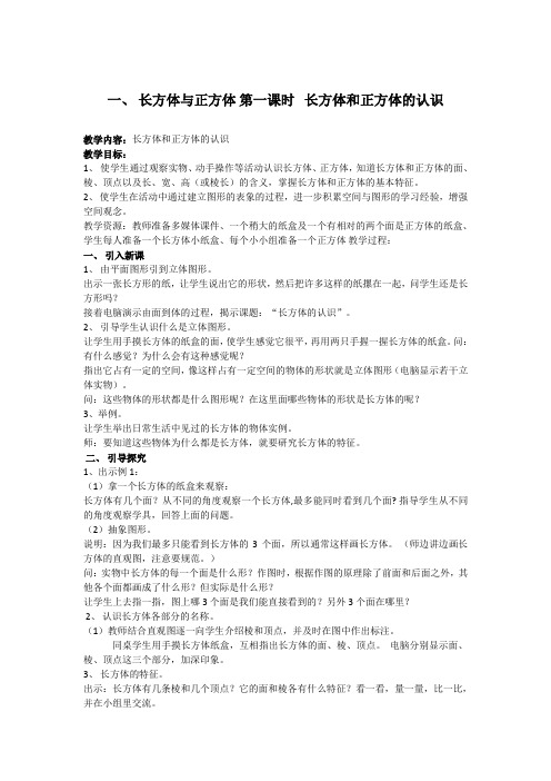 苏教版六上数学教案正方体和长方体