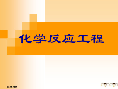 化学反应工程陈甘棠第一章-文档资料36页