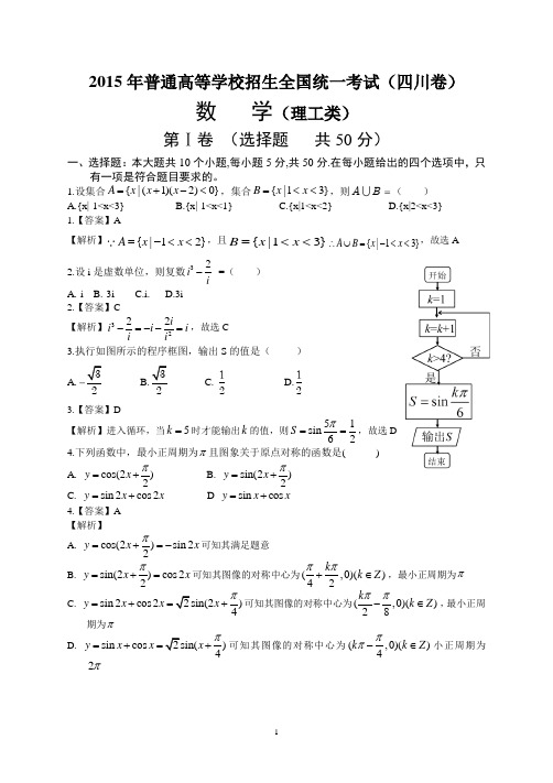 DA2015年高考数学四川理