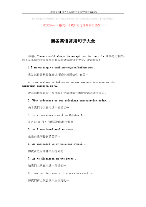 【优质文档】商务英语常用句子大全-推荐word版 (10页)